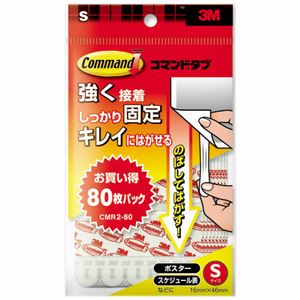 （まとめ） 3M スコッチ コマンドタブ お買い得パック S 16×46mm 白 CMR2-80 1パック（80枚） 【×5セット】