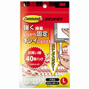 （まとめ） 3M スコッチ コマンドタブ お買い得パック L 19mm×93mm 白 CMR4-40 1パック（40枚） 【×5セット】