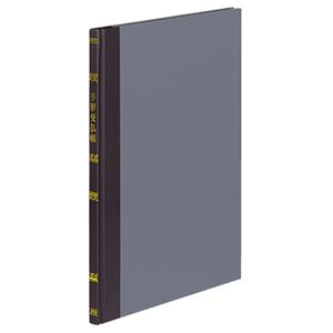 （まとめ） コクヨ 帳簿 手形受払帳 B5 30行 100頁 チ-117 1冊 【×4セット】