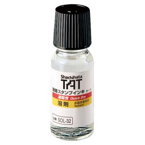 （まとめ） シャチハタ 強着スタンプインキ タート 溶剤（速乾性多目的タイプ） 小瓶 55ml SOL-1-32 1個 【×10セット】