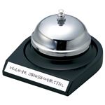 （まとめ） オープン工業 卓上ベル インフォメーションテーブル付 TB-10 1個 【×8セット】