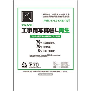 （まとめ） フジカラー販売 フジカラー工事用写真帳L 工事用アルバムセット 台紙50枚 表紙5組 とじひも5本 204234 1セット 【×2セット】