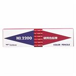 （まとめ） トンボ鉛筆 硬質色鉛筆 赤 2200-25 1箱（12本） 【×4セット】
