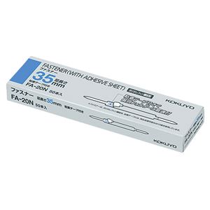 （まとめ） コクヨ ファスナー（ポリオレフィン鋼板） 足間隔80mm 長さ35mm FA-20N 1箱（50本） 【×5セット】