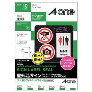 （まとめ） エーワン 屋外でも使えるサインラベルシール[レーザープリンター] ツヤ消しフィルム・ホワイト A4 ノーカット 31031 1冊（10シート） 【×3セット】