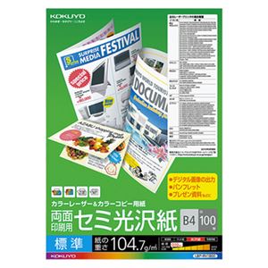 （まとめ） コクヨ カラーレーザー＆カラーコピー用紙 両面セミ光沢 B4 LBP-FH1800 1冊（100枚） 【×3セット】