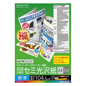 （まとめ） コクヨ カラーレーザー＆カラーコピー用紙 両面セミ光沢 A4 LBP-FH1815 1冊（250枚） 【×2セット】
