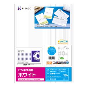 （まとめ） ヒサゴ ビジネス名刺 A4 10面 ホワイト BX05 1冊（100シート） 【×2セット】