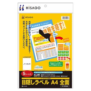 （まとめ） ヒサゴ 目隠しラベル A4 全面 OP2402 1冊（5シート） 【×5セット】