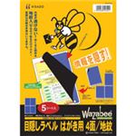 ヒサゴ 目隠しラベル はがき用4面/地紋 A4 ラベルサイズ96×144mm GB2401 1冊(50シート)