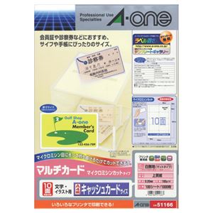（まとめ） エーワン マルチカード 各種プリンター兼用紙 白無地 A4判 10面 キャッシュカードサイズ 51166 1冊（100シート） 【×4セット】
