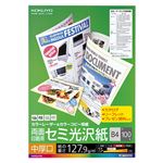（まとめ） コクヨ カラーレーザー＆カラーコピー用紙 両面セミ光沢 中厚口 B4 LBP-FH2800 1冊（100枚） 【×2セット】