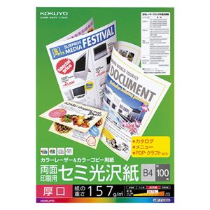 （まとめ） コクヨ カラーレーザー＆カラーコピー用紙 両面セミ光沢 厚口 B4 LBP-FH3800 1冊（100枚） 【×2セット】