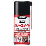 （まとめ） KURE グリースメイト 長期潤滑・防錆 300ml NO1058 1本 【×5セット】
