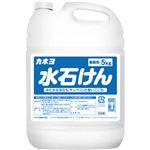 （まとめ） カネヨ 水せっけん 業務用 5kg 1個 【×2セット】