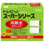 東レ トレビーノ スーパーシリーズ 交換用カートリッジ 高除去(12項目クリア)タイプ STC.V2J 1パック(2個)