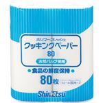 （まとめ） 信越ポリマー ポリマーフレッシュ クッキングペーパー80 80枚巻 1パック（2ロール） 【×5セット】