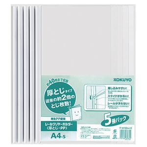 （まとめ） コクヨ レールクリヤーホルダー（クリアホルダー） 厚とじ・PP A4タテ 40枚収容 白 フ-W760WX5 1パック（5冊） 【×5セット】