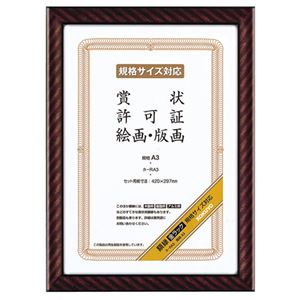 （まとめ） コクヨ 賞状額縁（金ラック） 規格A3 カ-RA3 1枚 【×3セット】