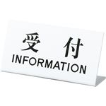 （まとめ） 光 L字型 サインプレート（受付） タテ100×ヨコ200×奥行53mm アクリルホワイト UP102-4 1個 【×5セット】