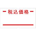 （まとめ） サトー SP用ラベル 赤2本線・税込価格 019999151 1パック（10巻） 【×3セット】