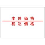 （まとめ） サトー DUOBELER220用ラベル 本体価格・税込価格 033999151 1パック（10巻） 【×2セット】