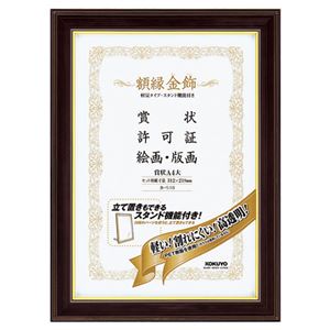 （まとめ） コクヨ 額縁（金飾） 軽量タイプ・スタンド付 A4大 カ-518 1枚 【×4セット】