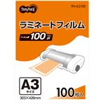 （まとめ） TANOSEE ラミネートフィルム A3 グロスタイプ（つや有り） 100μ 1パック（100枚） 【×2セット】