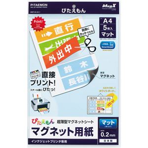 （まとめ） マグエックス ぴたえもん インクジェットプリンター専用マグネットシート A4 MSP-02-A4-1 1パック（5枚） 【×5セット】
