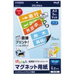 （まとめ） マグエックス ぴたえもん インクジェットプリンター専用マグネットシート A3 MSP-02-A3-1 1パック（5枚） 【×3セット】