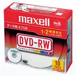 （まとめ） マクセル データ用DVD-RW 4.7GB ホワイトプリンターブル 5mmスリムケース DRW47PWB.S1P10S A 1パック（10枚） 【×2セット】