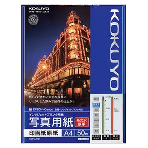 （まとめ） コクヨ インクジェットプリンター用 写真用紙 印画紙原紙 高光沢・厚手 A4 KJ-D11A4-50 1冊（50枚） 【×2セット】
