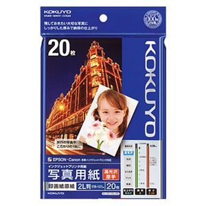 （まとめ） コクヨ インクジェットプリンター用 写真用紙 印画紙原紙 高光沢・厚手 2L判 KJ-D112L-20 1冊（20枚） 【×5セット】