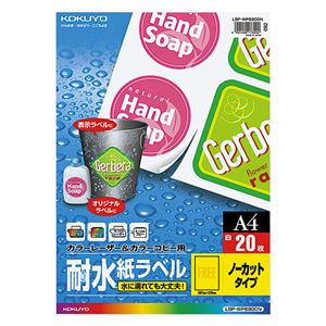 （まとめ） コクヨ カラーレーザー＆カラーコピー用耐水紙ラベル A4 ノーカット LBP-WP6900 1冊（20シート） 【×3セット】