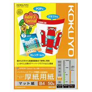 （まとめ） コクヨ インクジェットプリンター用紙 スーパーファイングレード 厚手用紙 B4 KJ-M15B4-50 1冊（50枚） 【×4セット】