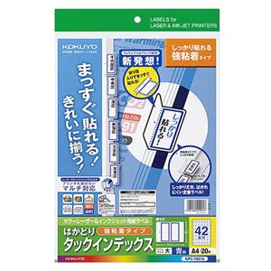 （まとめ） コクヨ カラーレーザー＆インクジェットプリンター用インデックス （強粘着） A4 42面（大） 27×37mm 青枠 KPC-T691B 1冊（20シート） 【×5セット】