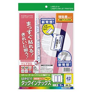 （まとめ） コクヨ カラーレーザー＆インクジェットプリンター用インデックス （保護フィルム付） A4 42面（大） 27×37mm 青枠 KPC-T1691B 1パック（5セット） 【×5セット】