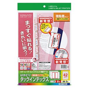 （まとめ） コクヨ カラーレーザー＆インクジェットプリンター用インデックス （保護フィルム付） A4 42面（大） 27×37mm 赤枠 KPC-T1691R 1パック（5セット） 【×5セット】