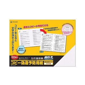 （まとめ） ヒサゴ コピー偽造防止用紙 浮き文字タイプ A3 片面 BP2111 1冊（100枚） 【×2セット】