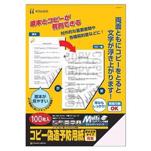 （まとめ） ヒサゴ コピー偽造防止用紙 浮き文字タイプ A4 両面 BP2110 1冊（100枚） 【×3セット】