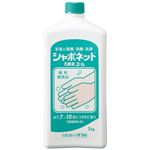 （まとめ） サラヤ シャボネット石鹸液ユ・ム 1kg 1個 【×3セット】
