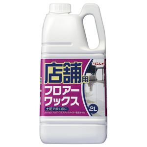 （まとめ） リンレイ 店舗用シリーズ フロアーワックス 2L 1本 【×2セット】