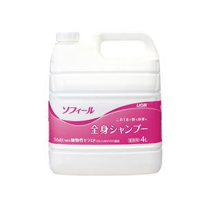 ライオン ソフィール 全身シャンプー 業務用 4L LSZS4 1本