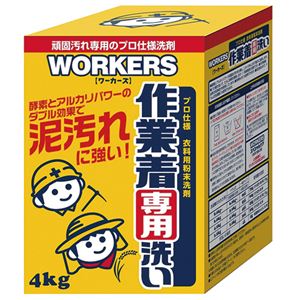 （まとめ） NSファーファジャパン WORKERS作業着専用洗い 粉 4kg 1個 【×2セット】