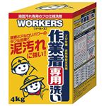 （まとめ） NSファーファジャパン WORKERS作業着専用洗い 粉 4kg 1個 【×2セット】
