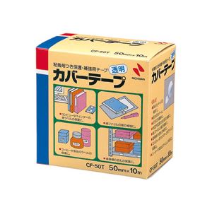 ニチバン カバーテープ 50mm×10m CF-50T 1巻