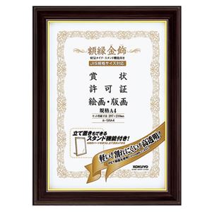 （まとめ） コクヨ 額縁（金飾） 軽量タイプ スタンド付 規格A4 カ-5RA4 1枚 【×4セット】