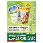 （まとめ） コクヨ カラーレーザー＆カラーコピー用紙 かんたんセミ光沢紙（片面） A4 LBP-KFH1110 1冊（100枚） 【×5セット】