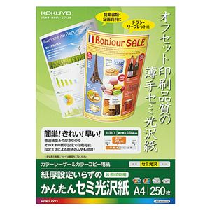 （まとめ） コクヨ カラーレーザー＆カラーコピー用紙 かんたんセミ光沢紙（片面） A4 LBP-KFH1115 1冊（250枚） 【×3セット】
