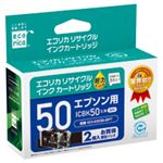 エコリカ リサイクルインクカートリッジ ECI-E50B-2PT 2個パック